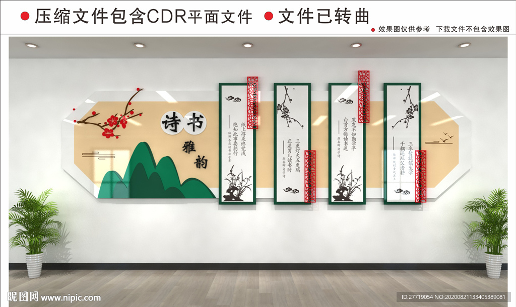 校园文化墙