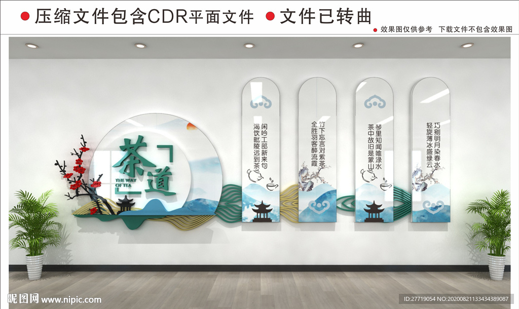 茶文化墙