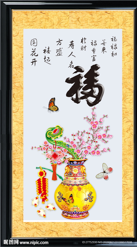 百福图