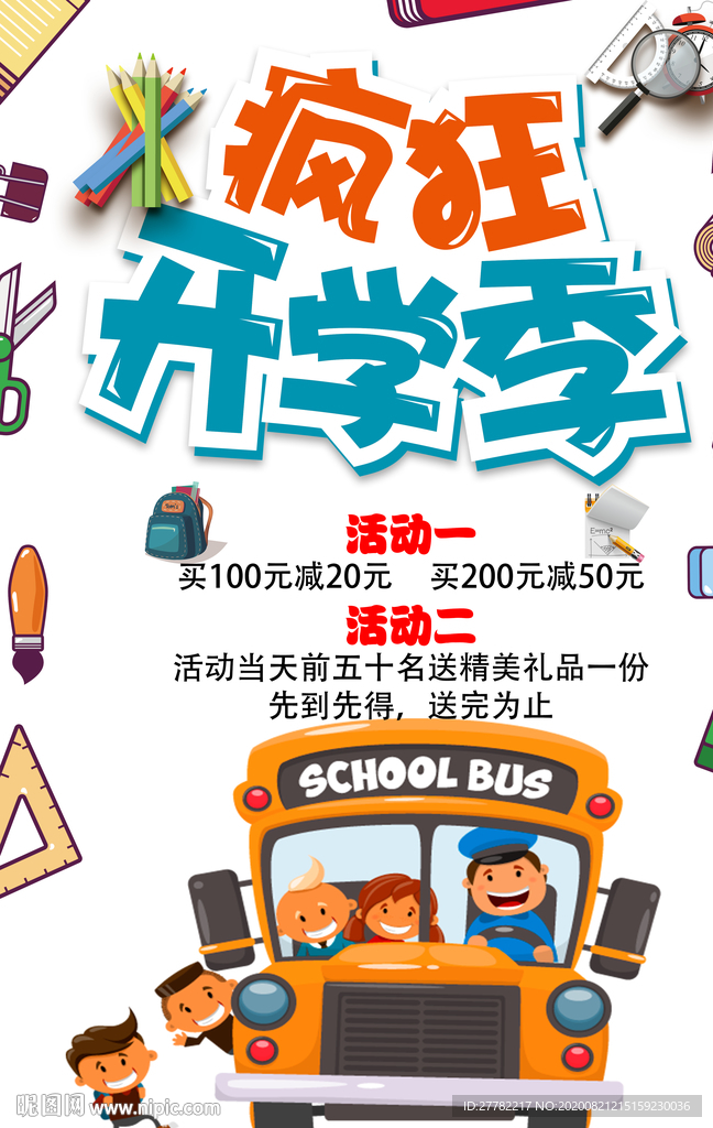 开学季