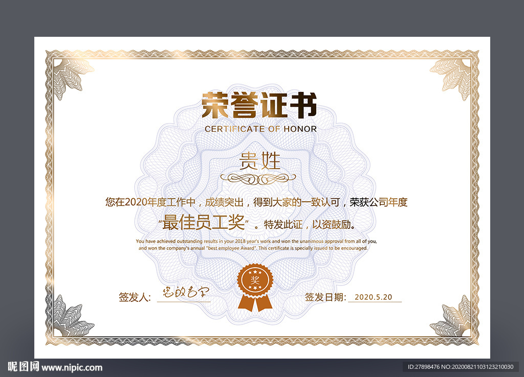 荣誉证书