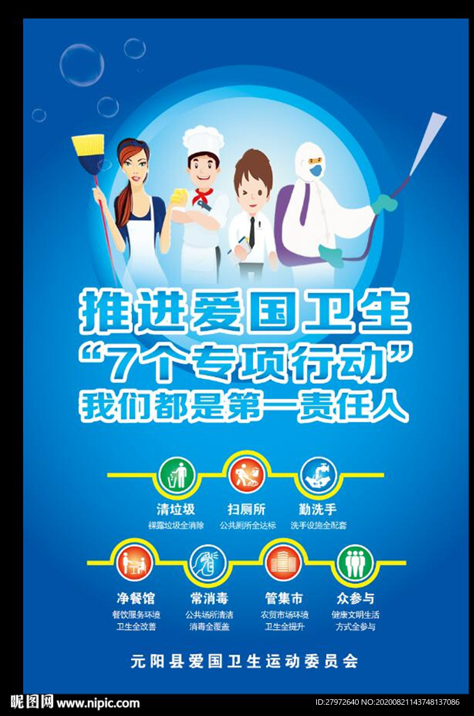 7个专项行动