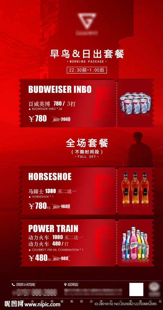 酒吧酒水套餐（私聊优惠）