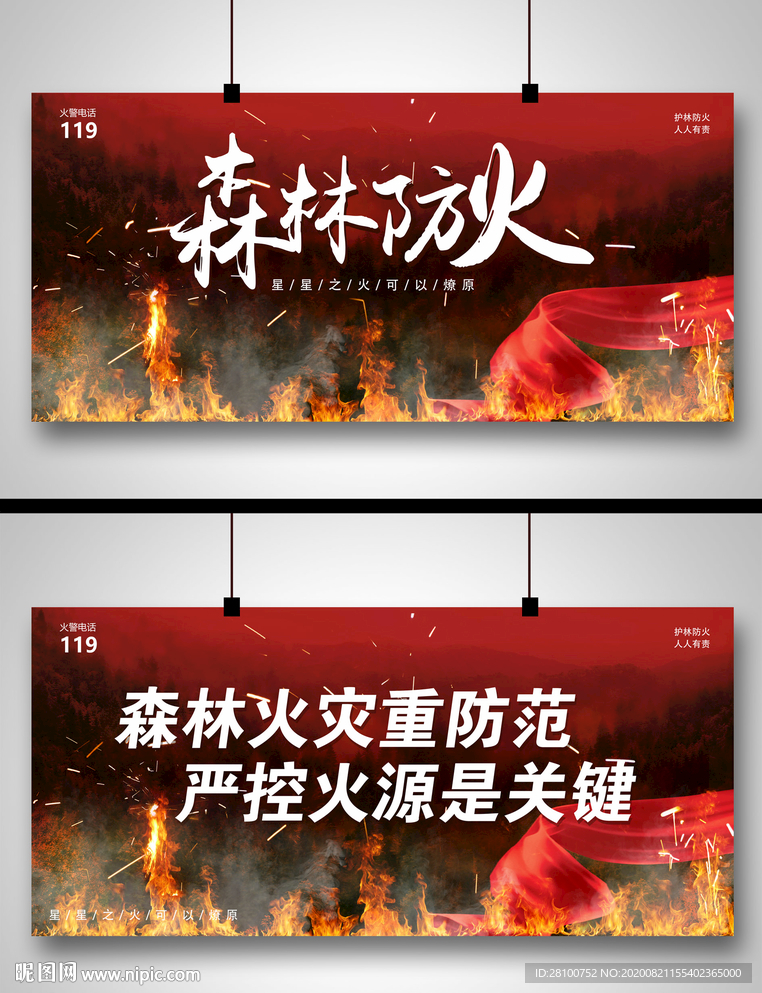 森林防火