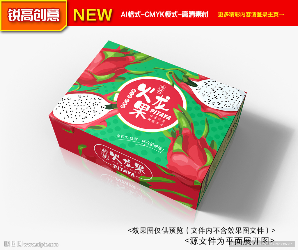 火龙果包装