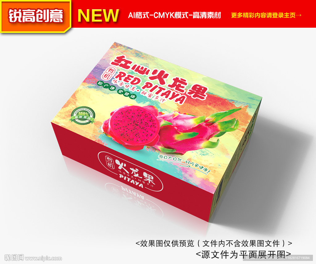 火龙果包装