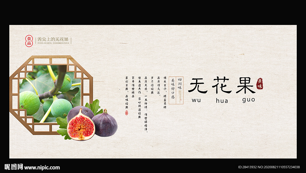 无花果