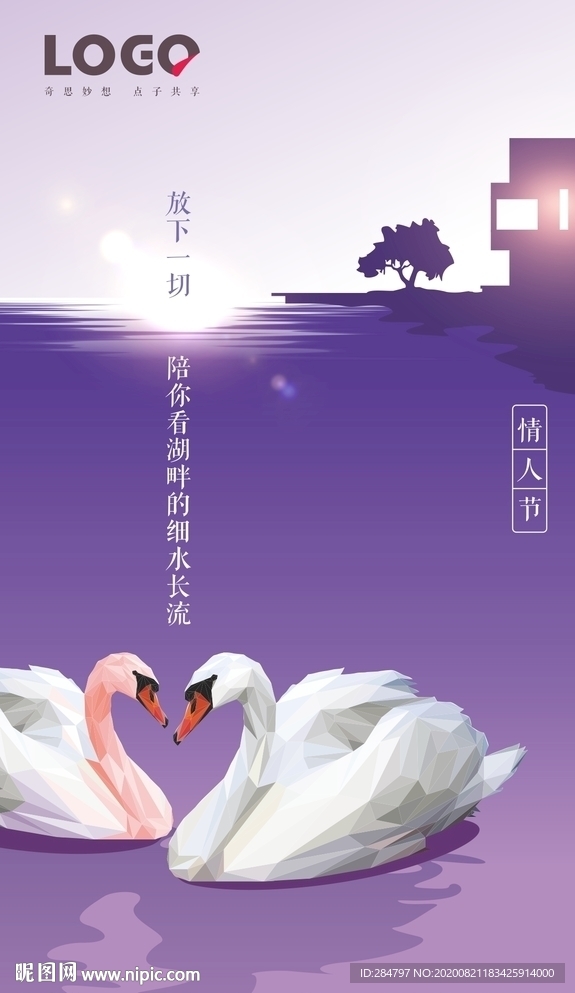情人节