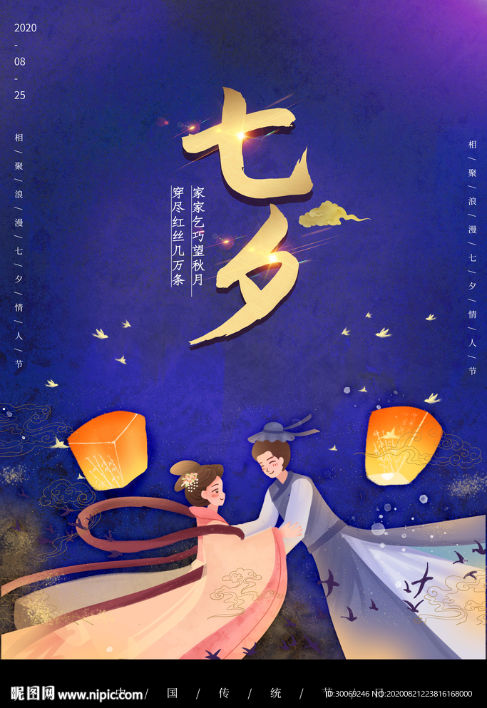 七夕