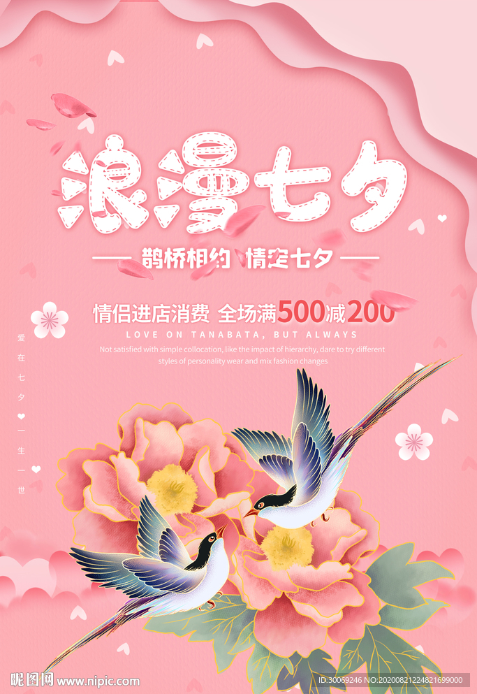 七夕