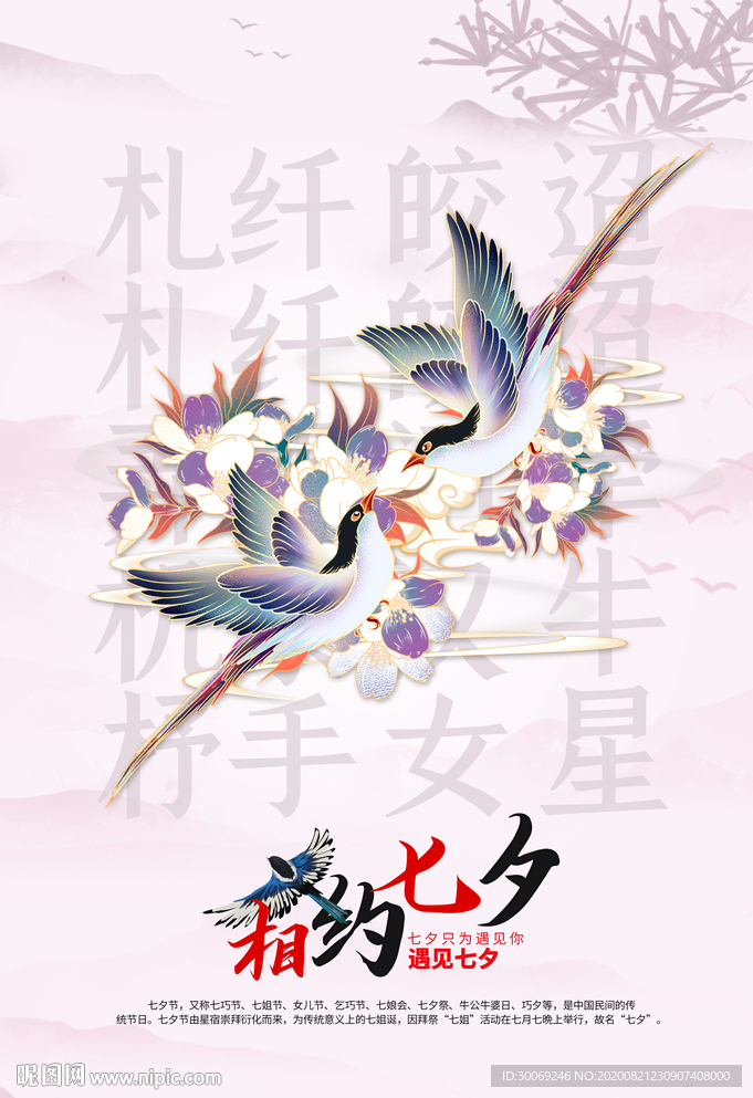 七夕