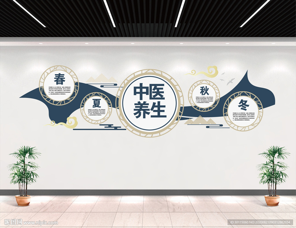 中医养生文化墙