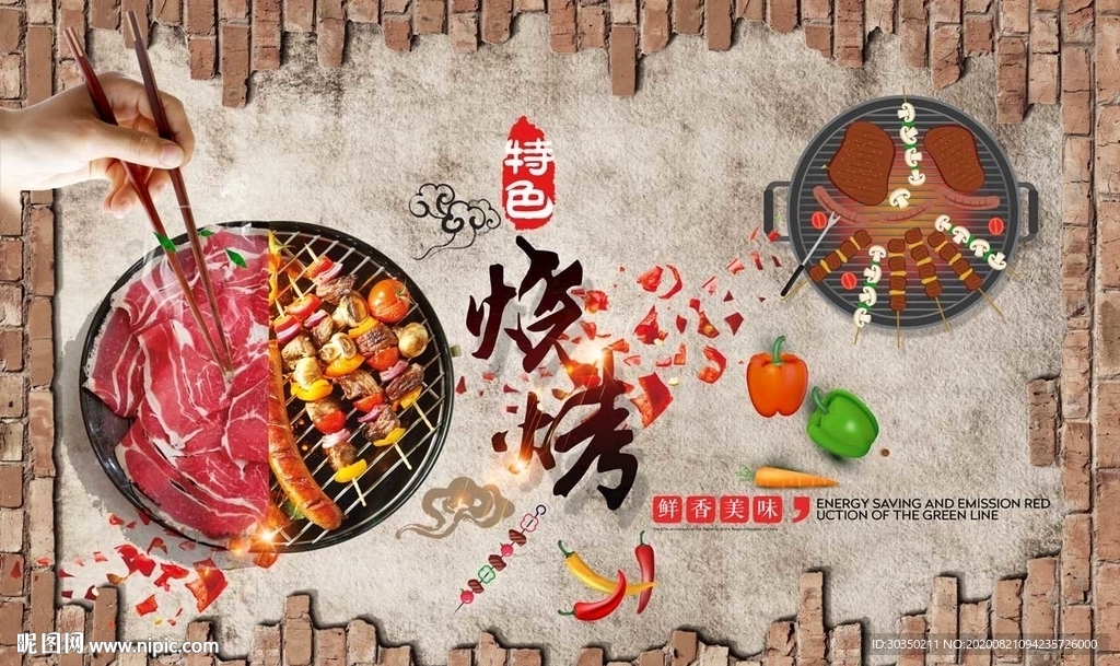烧烤美食店背景墙