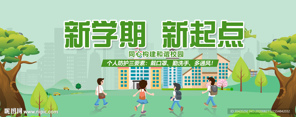 新学期 开学典礼
