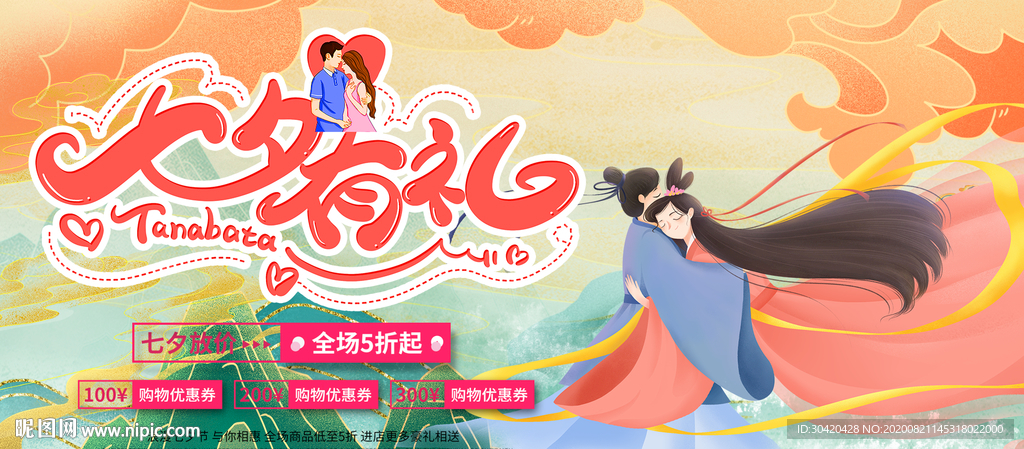 七夕有礼 七夕插画