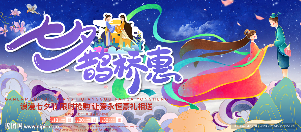 七夕插画 七夕展板