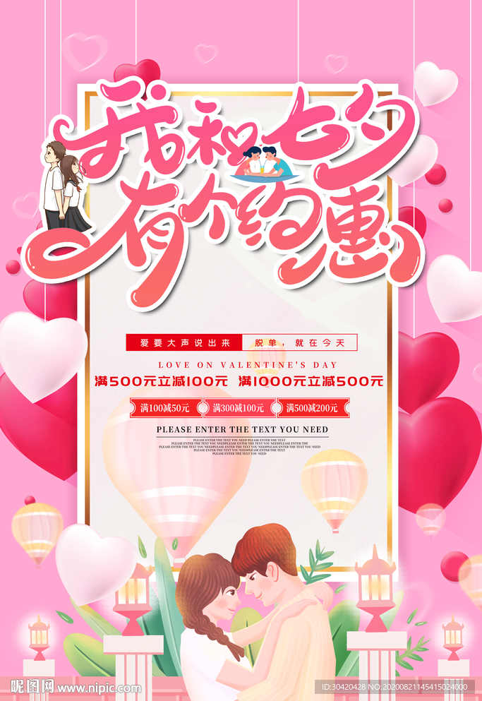 七夕约会 七夕海报