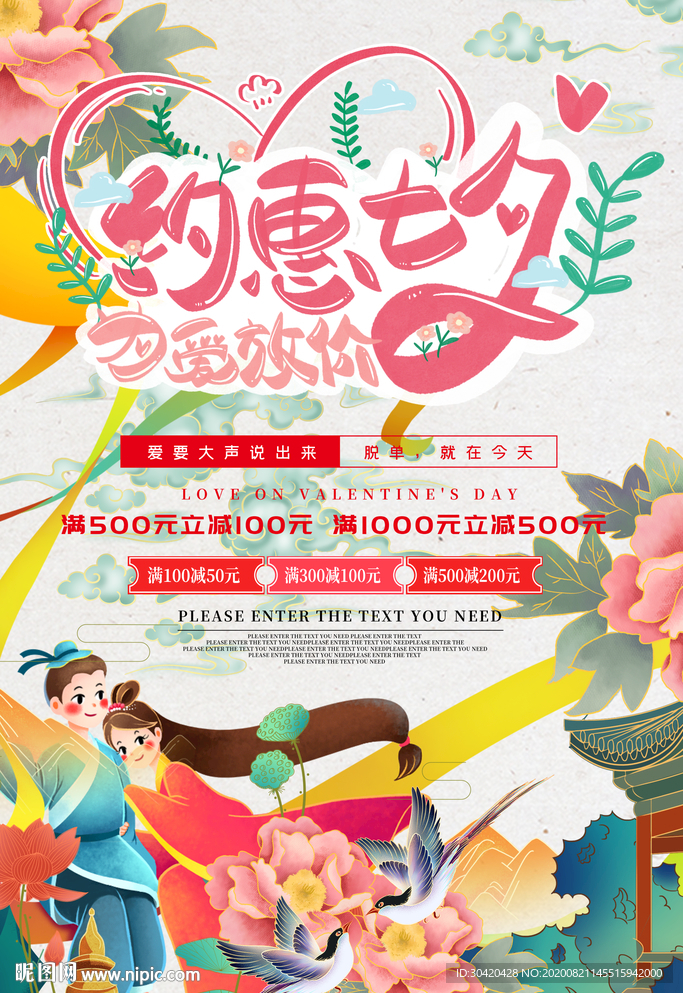 约惠七夕 七夕促销