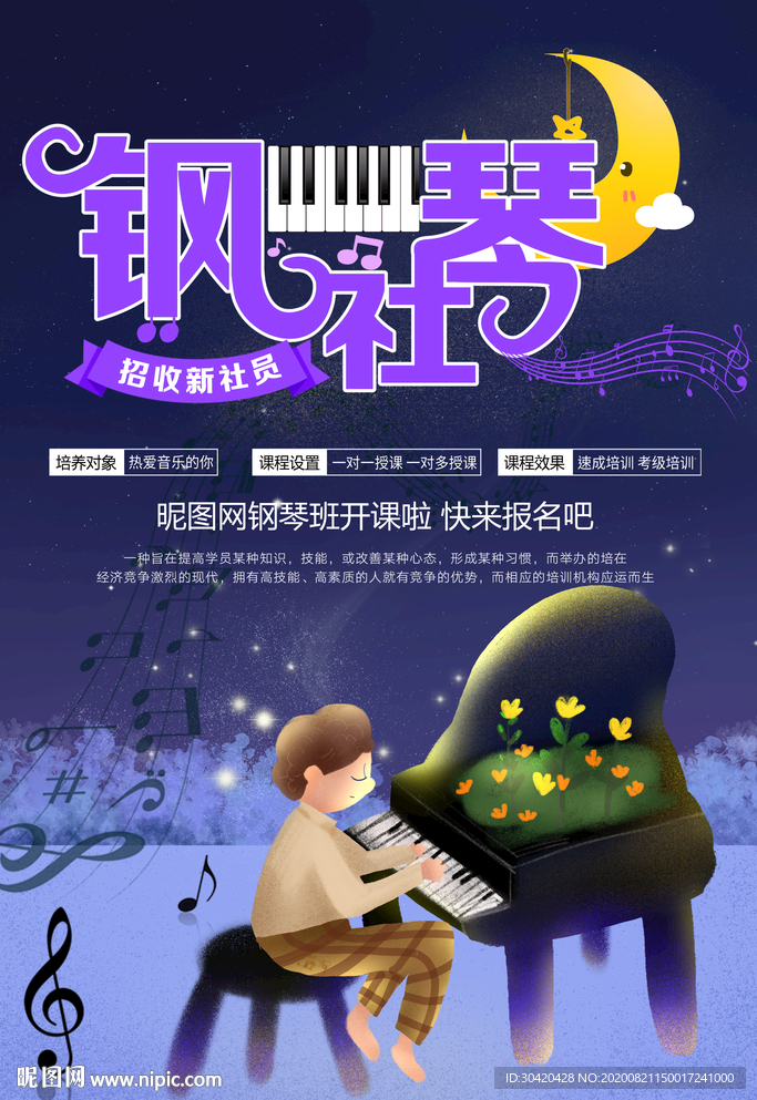 钢琴培训班 钢琴班