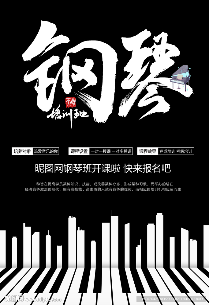 钢琴培训班