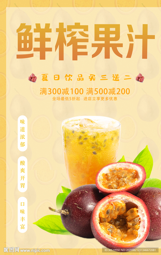 鲜榨果汁