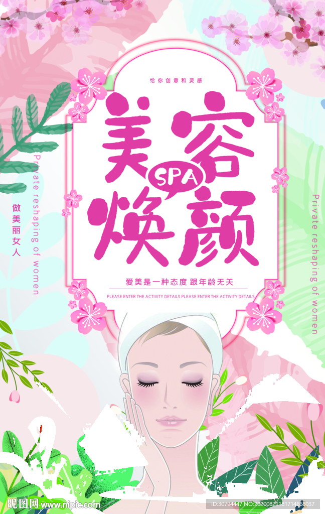 美容海报