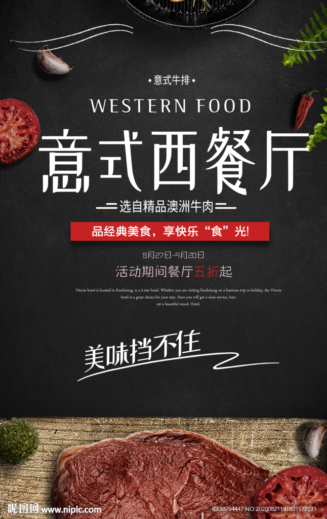 美味西餐厅