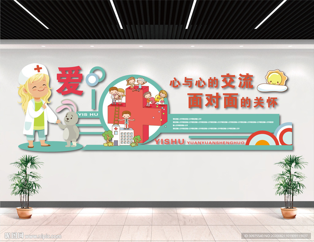 心里咨询展板