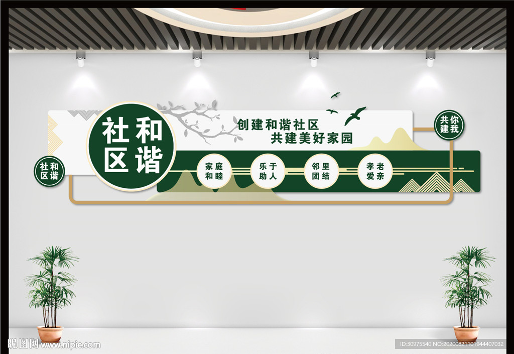 简约社区文化墙