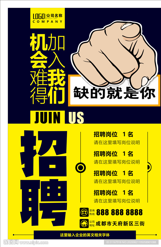 招聘