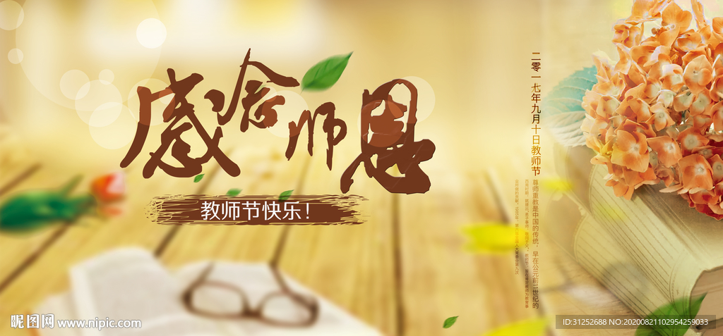 师恩难忘
