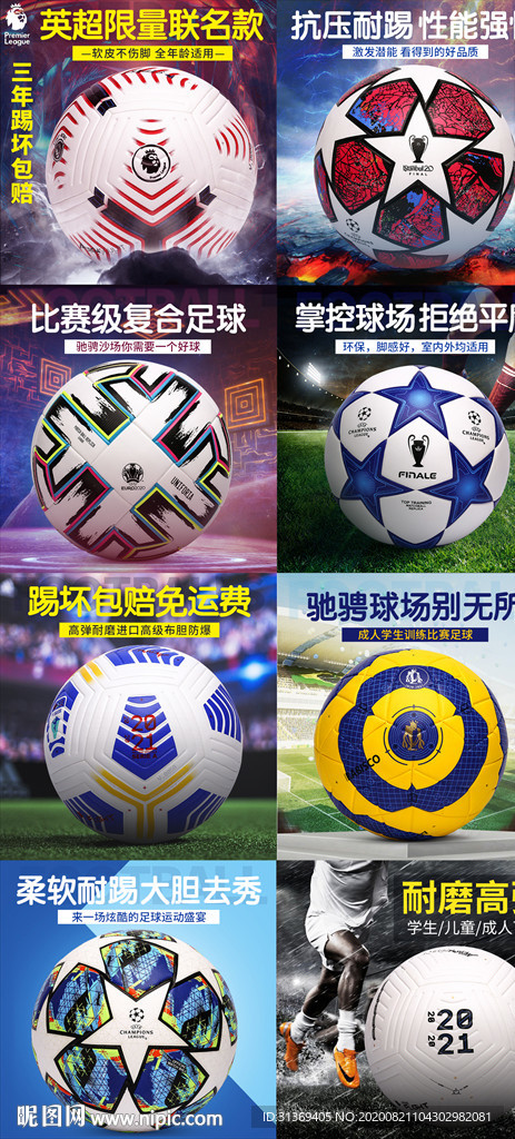 足球海报