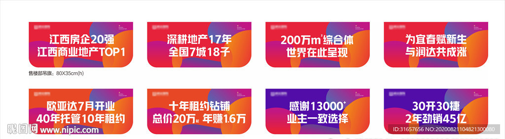缤纷商业促销旺铺吊旗图片
