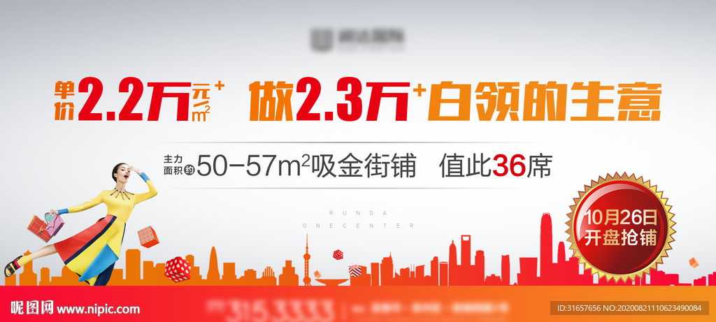 地产商业围挡 桁架图片