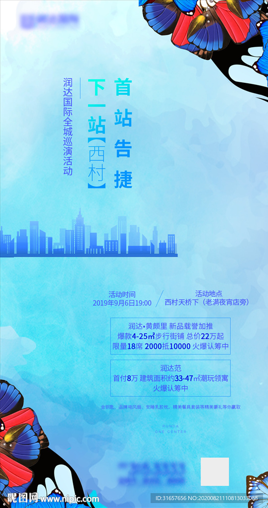 房地产路演演唱会活动背景图片