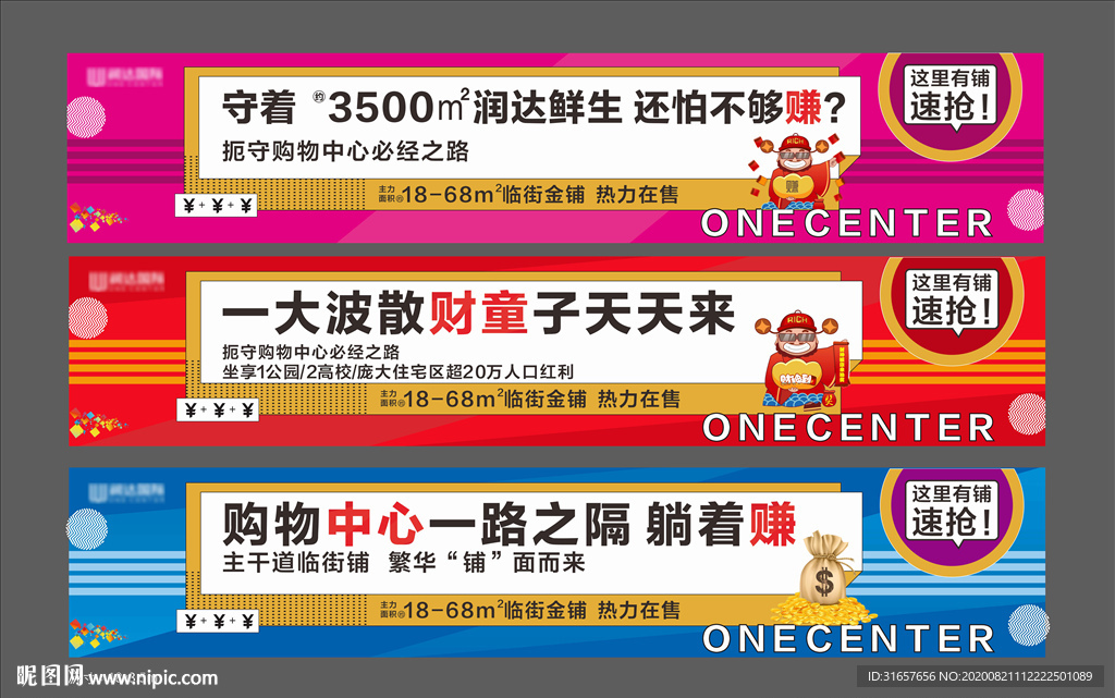 地产商业围挡图片