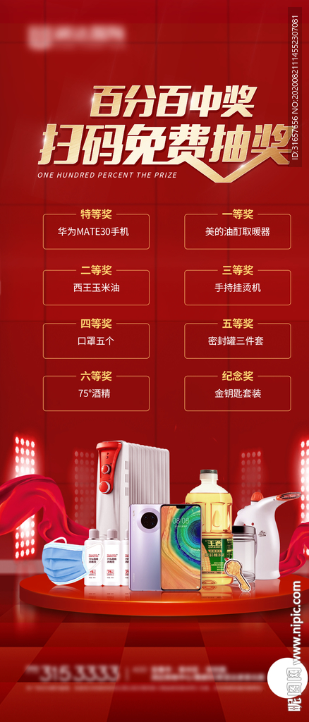 地产抽奖暖场活动微信单图