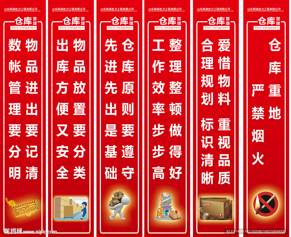 仓库管理标语