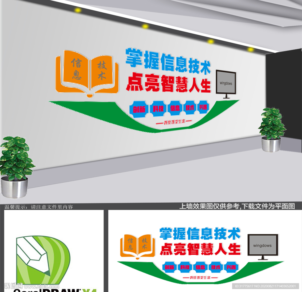 微机室文化墙