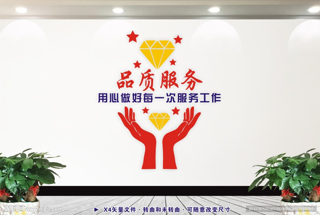 企业服务口号
