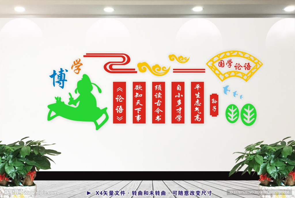 学校名人名言