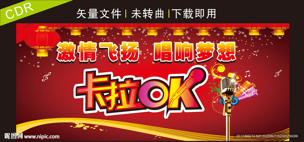 卡拉OK舞台背景
