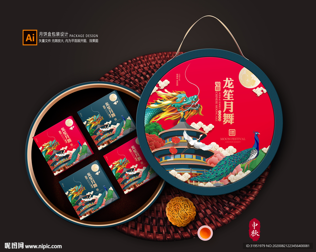 月饼包装 月饼礼盒