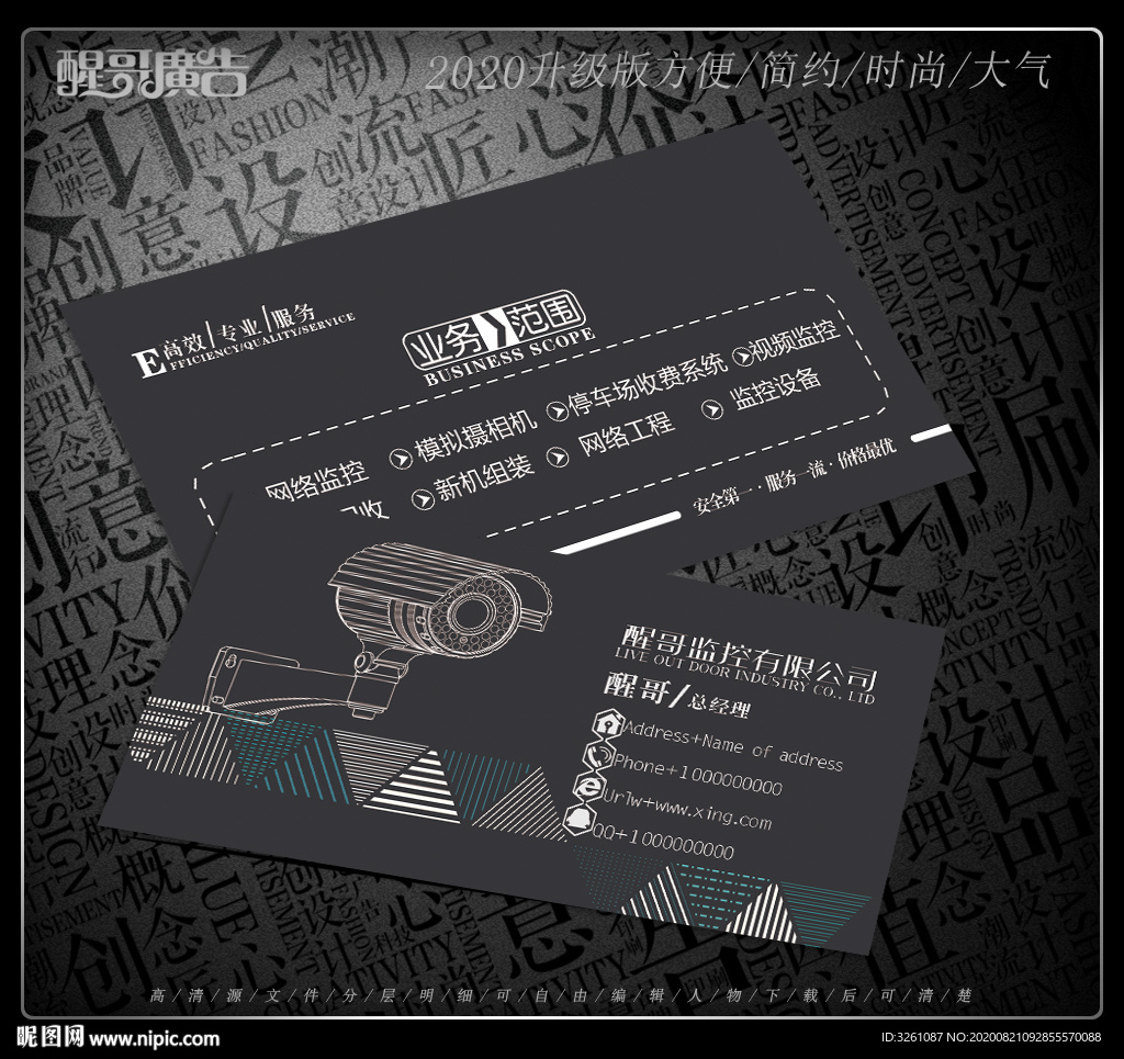 监控名片