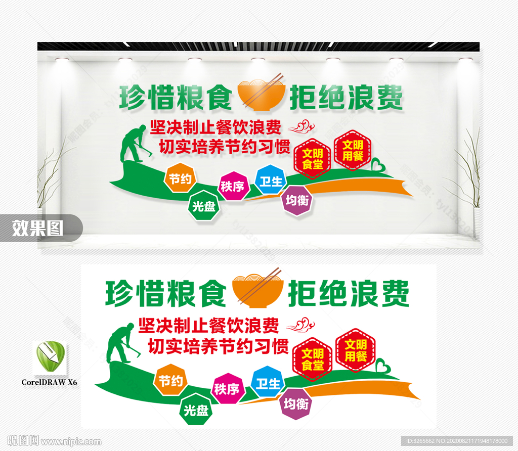 珍惜粮食拒绝浪费餐饮文化墙