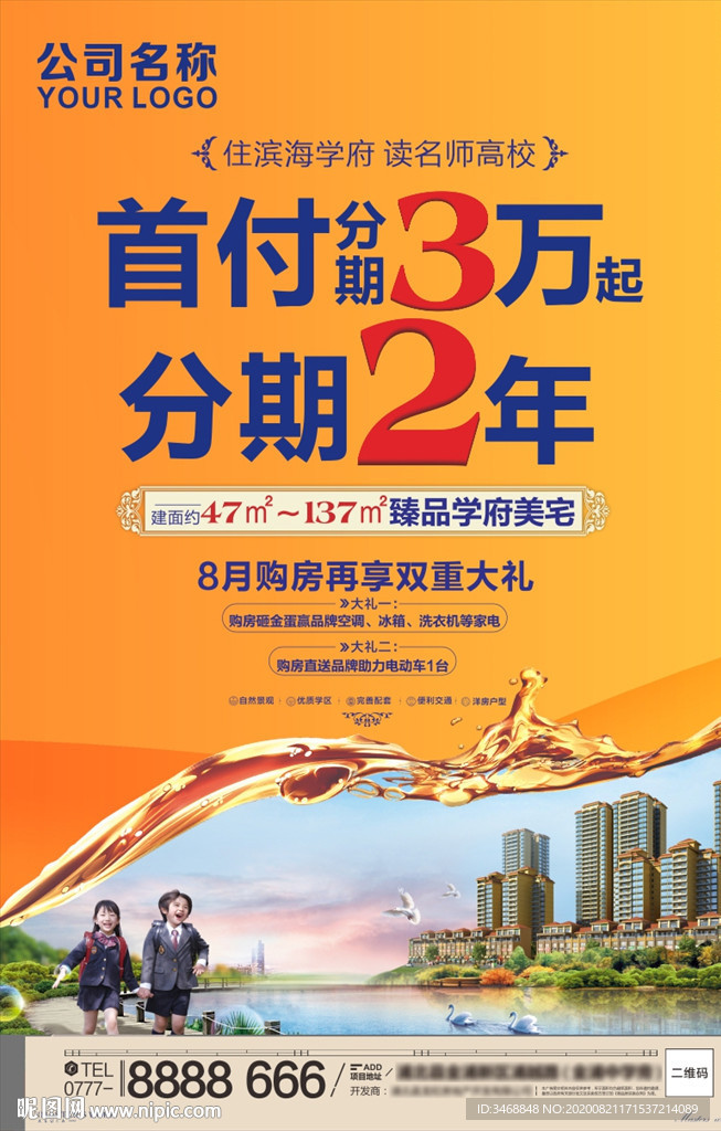 学区房海报