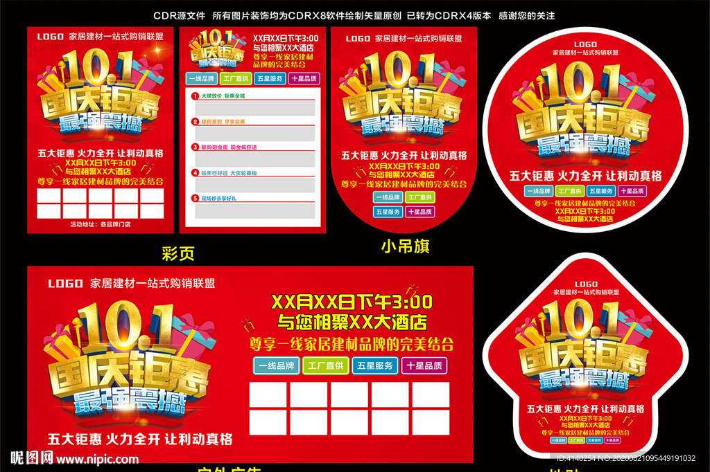 10.1国庆钜惠