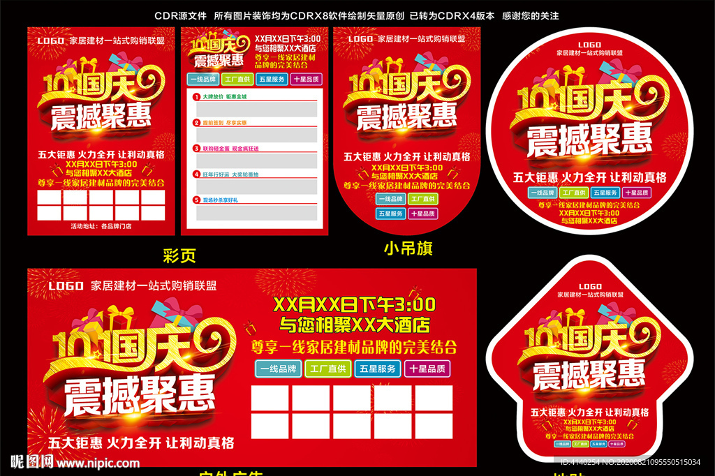 10.1 国庆