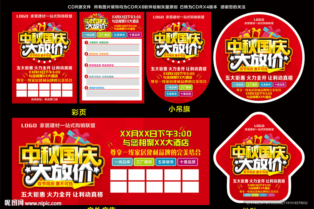 中秋国庆大放价