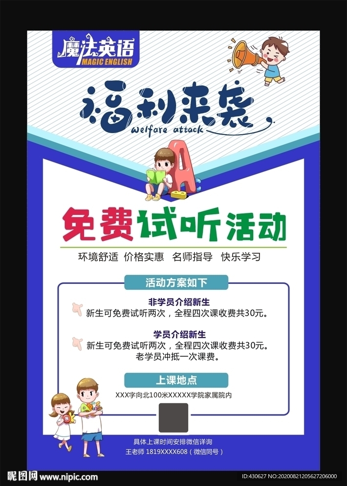 英语培训免费试听活动